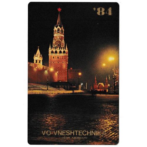 Календарик 1984 Внештехника, кремль, ПЛАСТИК