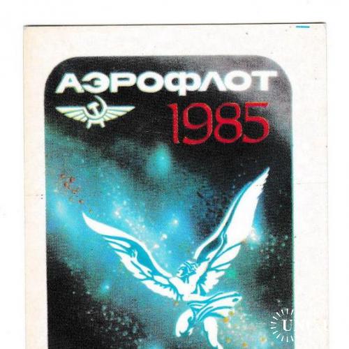 Календарик 1985 Аэрофлот
