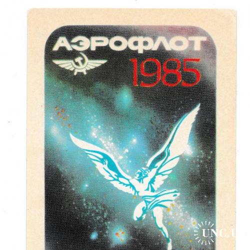 Календарик 1985 Аэрофлот
