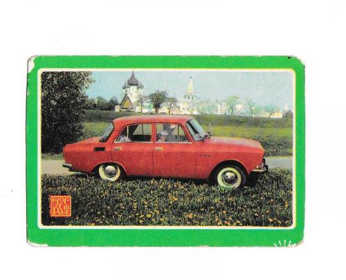 Календарик 1985 Авто, Москвич, Госстрах
