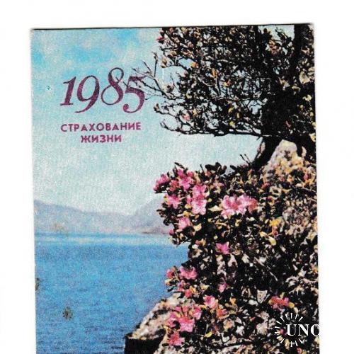 Календарик 1985 Госстрах, флора, природа
