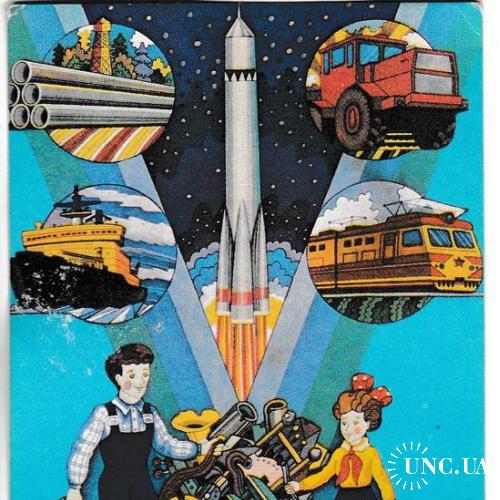 Календарик 1985 Транспорт, хозяйство
