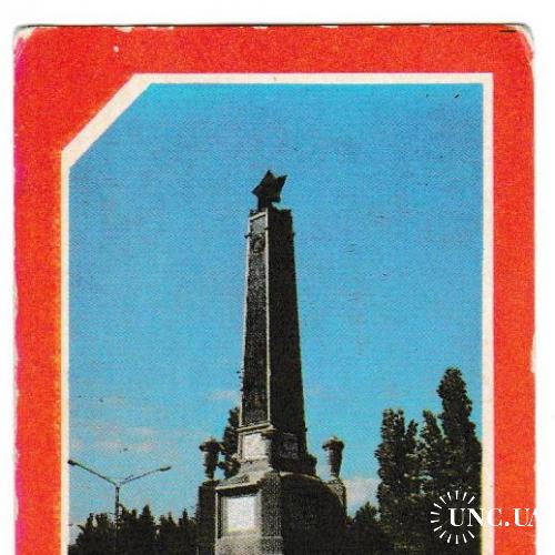 Календарик 1986 Алушта, Памятник
