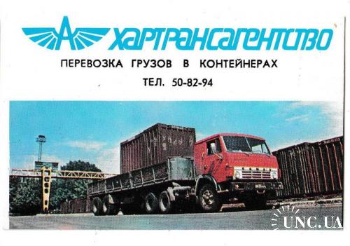 Календарик 1986 Авто, КамАЗ, Хартрансагентство
