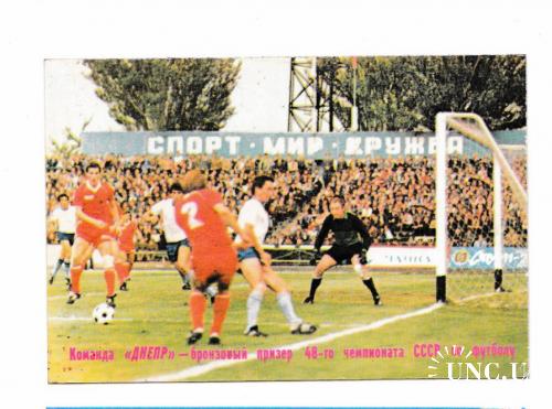 Календарик 1986 Cпорт, Футбол, Днепр
