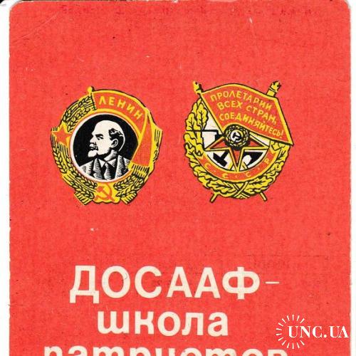 Календарик 1986 ДОСААФ, лотерея
