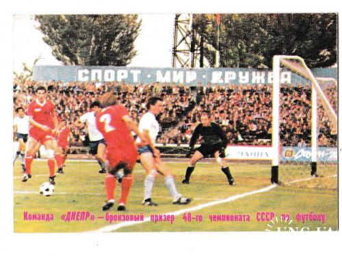 Календарик 1986 Спорт, футбол, Днепропетровск

