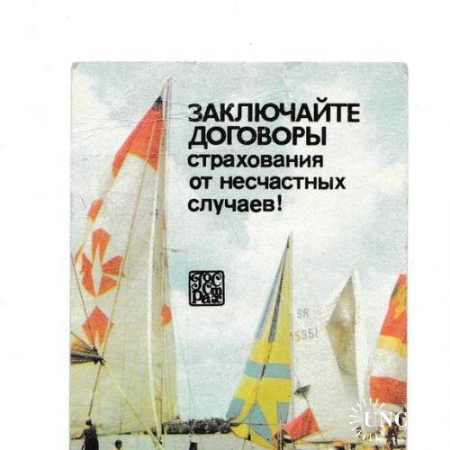 Календарик 1986 Яхта, Госстрах
