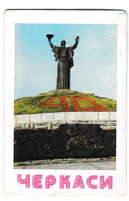 Календарик 1987 Черкассы, Памятник

