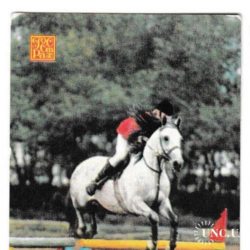 Календарик 1987 Госстрах, лошадь, спорт, скачки
