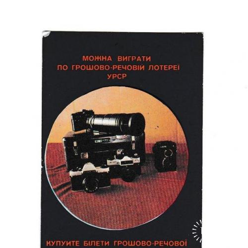 Календарик 1987 Лотерея, фотоаппараты, реклама СССР
