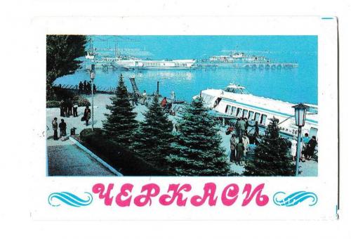 Календарик 1987 Речпорт, Черкассы
