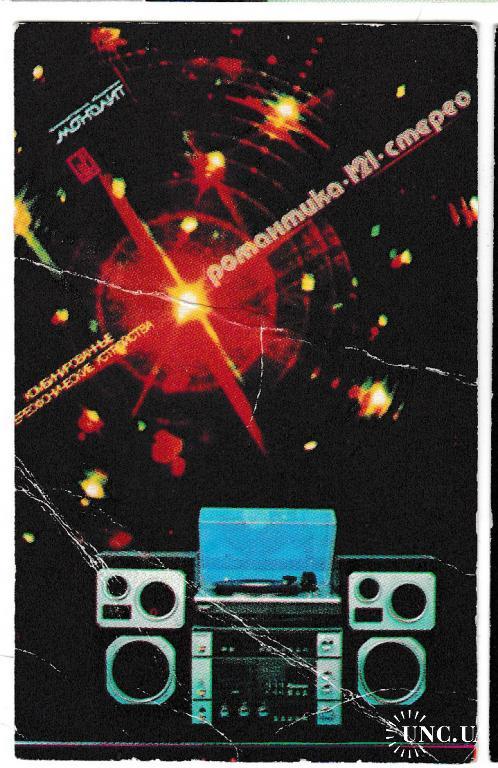 Календарик 1987 Реклама СССР, магнитофон Романтика
