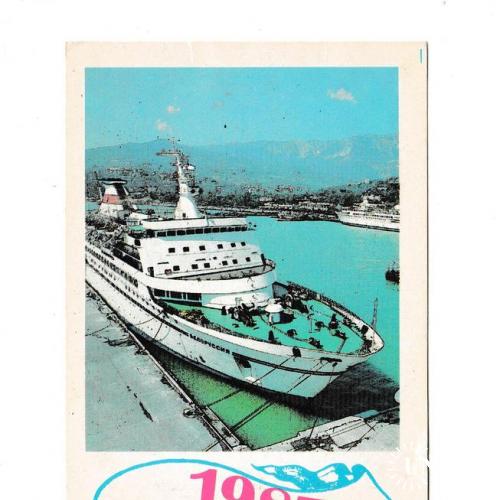 Календарик 1987 В Ялтинському морському порту, теплоход
