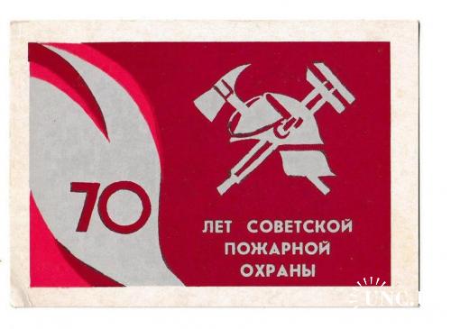 Календарик 1988 1989 70 лет советской пожарной охраны
