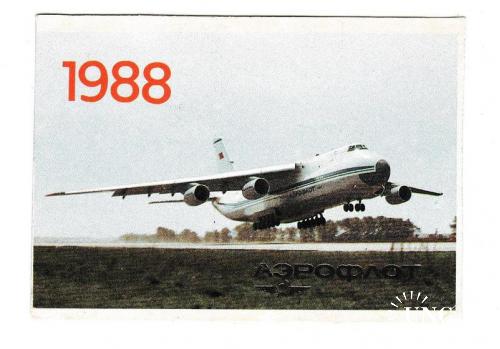 Календарик 1988 Аэрофлот, АН-124 Руслан
