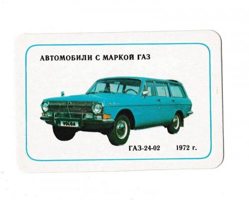 Календарик 1988 Авто, ГАЗ - 2402 Волга, пресса, изд. Горьковская Правда
