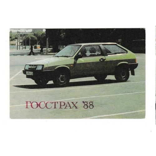 Календарик 1988 Госстрах, авто, ВАЗ-2108