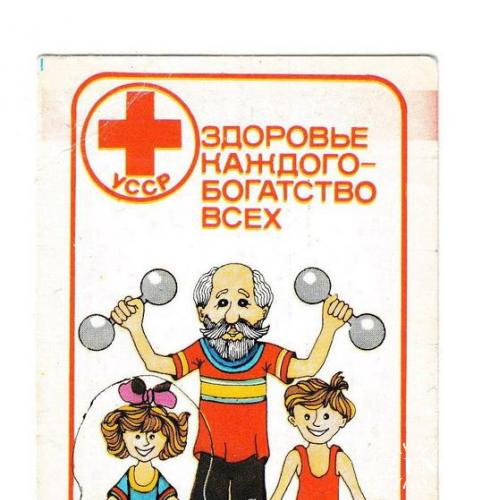 Календарик 1988 Красный Крест
