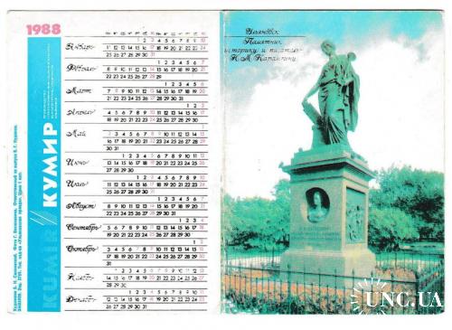 Календарик 1988 Памятник Карамзину, изд. Ульяновская Правда
