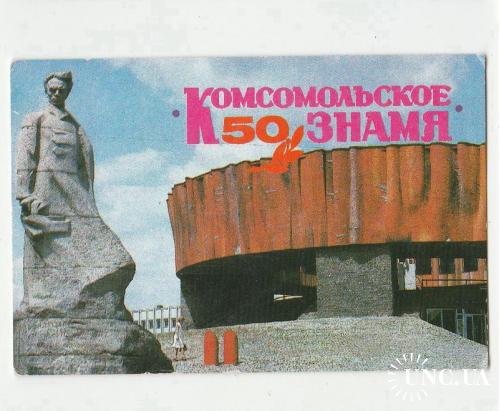 Календарик 1988 Пресса, Комсомольское Знамя