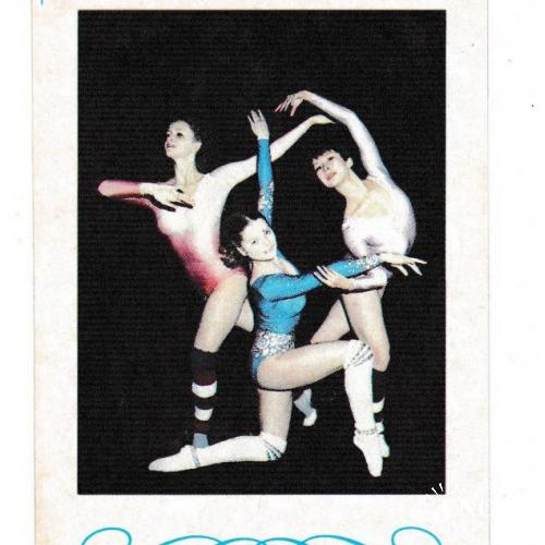 Календарик 1988 Спорт, аэробика
