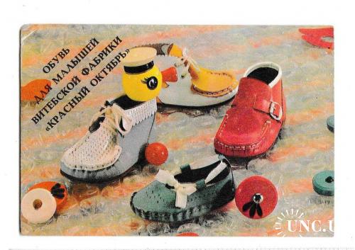 Календарик 1989 Детская обувь
