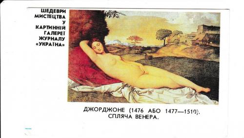 Календарик 1989 календарь ХХ века, Пресса, живопись
