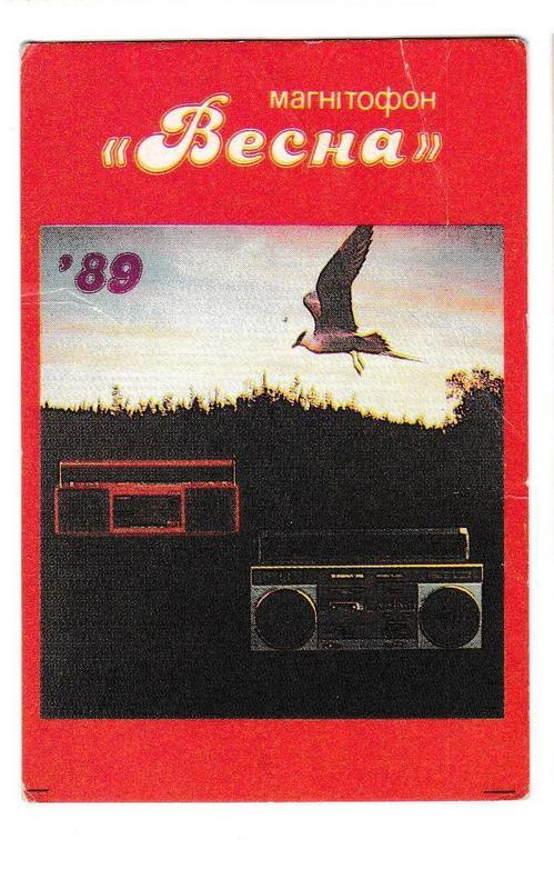 Календарик 1989 Магнитофон Весна, реклама СССР, птица
