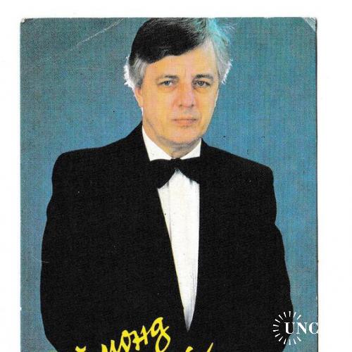 Календарик 1989 Музыка, поп, Союзконцерт, Раймонд Паулс
