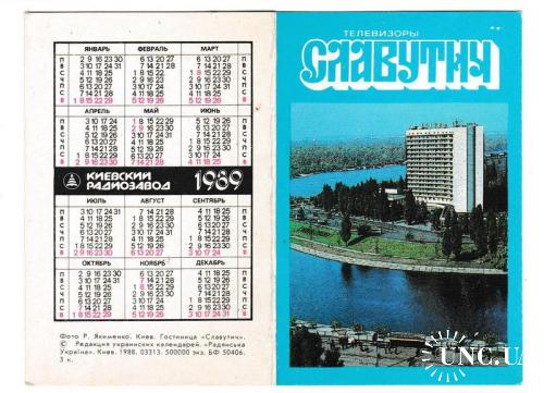 Календарик 1989 Схема метро, Киев, радиозавод, советская реклама
