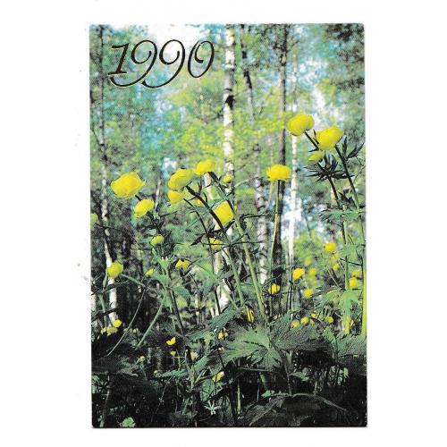 Календарик 1990 Флора, квіти