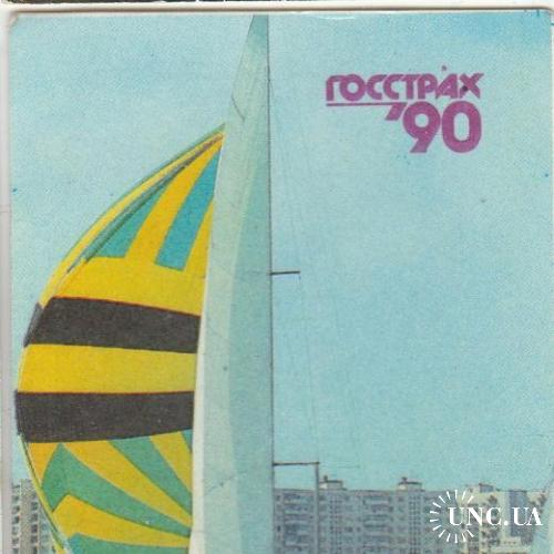 Календарик 1990 Госстрах, яхта