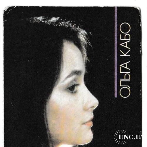 Календарик 1990 Кино, Ольга Кабо
