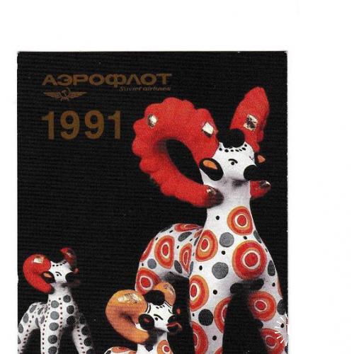 Календарик 1991 Аэрофлот, художественные промыслы, глиняная игрушка
