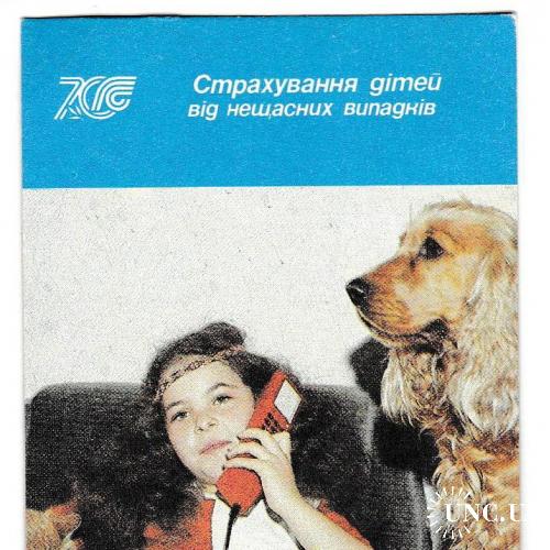 Календарик 1991 Госстрах, собака
