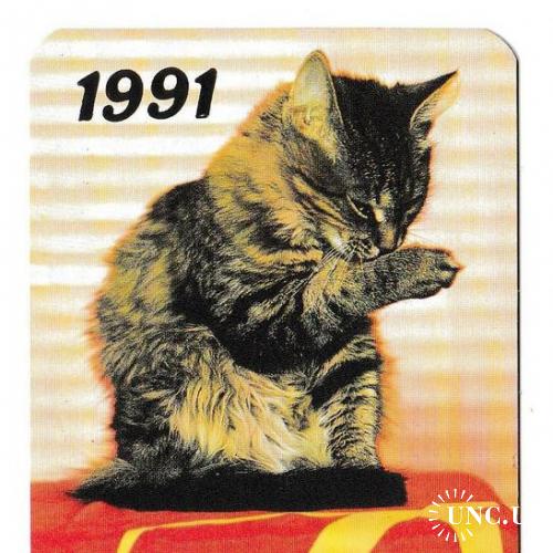 Календарик 1991 Кошка, Серп и Молот
