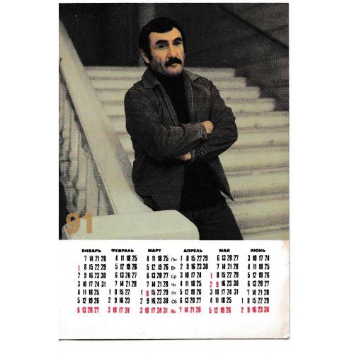 Календарик 1991 Леонид Каневский, Ласточкино гнездо, кино, Крым, двусторонний