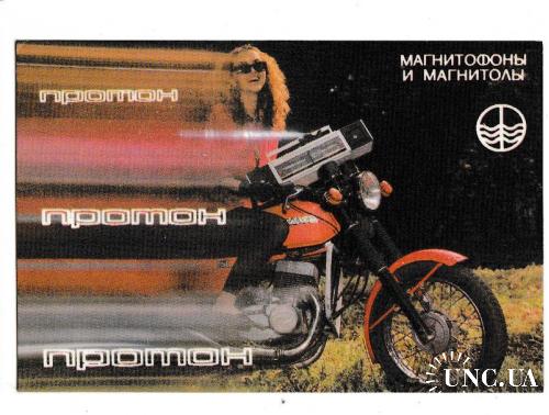 Календарик 1991 Мотоцикл Jawa, девушка, магнитофон Протон, Кавказская здравница
