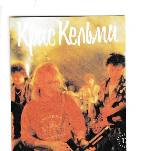 Календарик 1991 Музыка, рок, поп, Крис Кельми