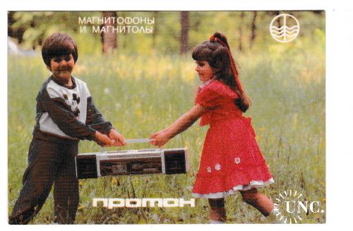 Календарик 1991 Реклама СССР, магнитофон Протон, дети
