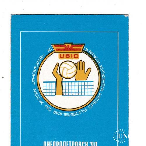Календарик 1991 Спорт, волейбол, Днепропетровск 90
