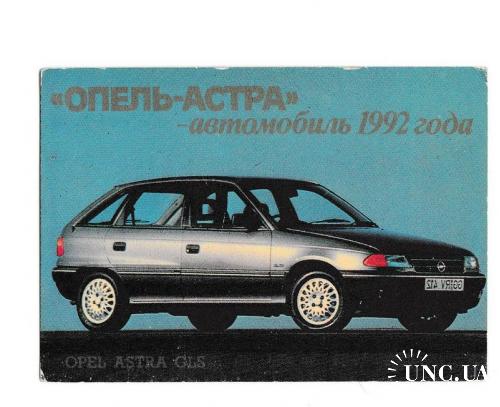 Календарик 1992 Авто Opel, пресса, газета
