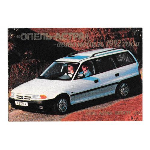Календарик 1992 Авто, пресса, Opel Astra