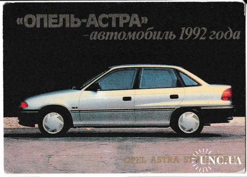 Календарик 1992 Пресса, Авто
