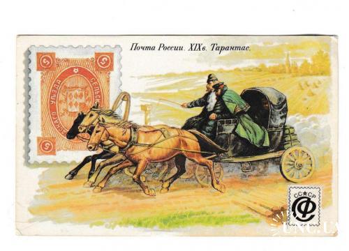 Календарик 1992 Тарантас, почта, филателия
