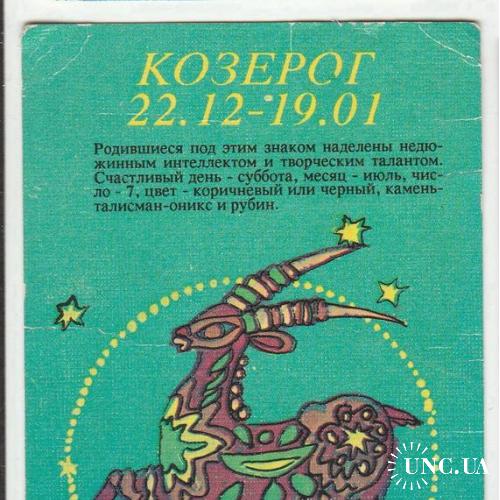 Календарик 1992 Знаки Зодиака, Козерог
