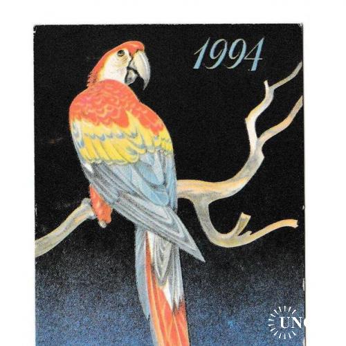 Календарик 1994 Фауна, попугай
