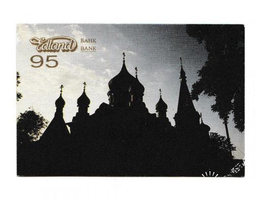 Календарик 1995 Церковь, Банк, РЕДКИЙ
