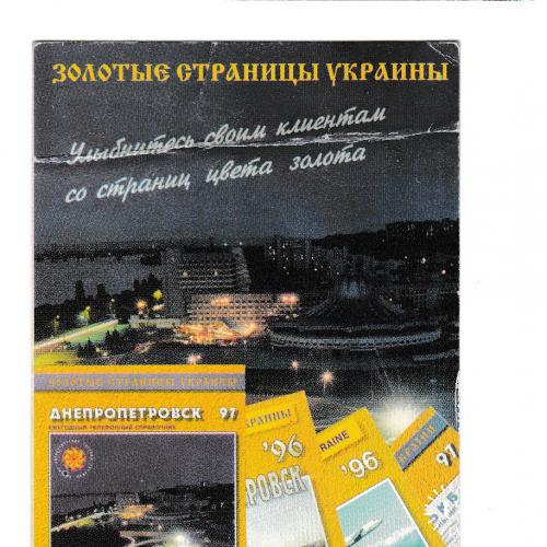Календарик 1998 Издательство, Днепропетровск
